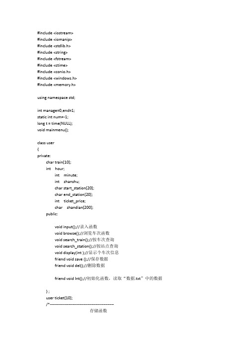 C++车票管理系统代码