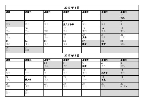 2017年日历月历(阴历 节假日版)汇总