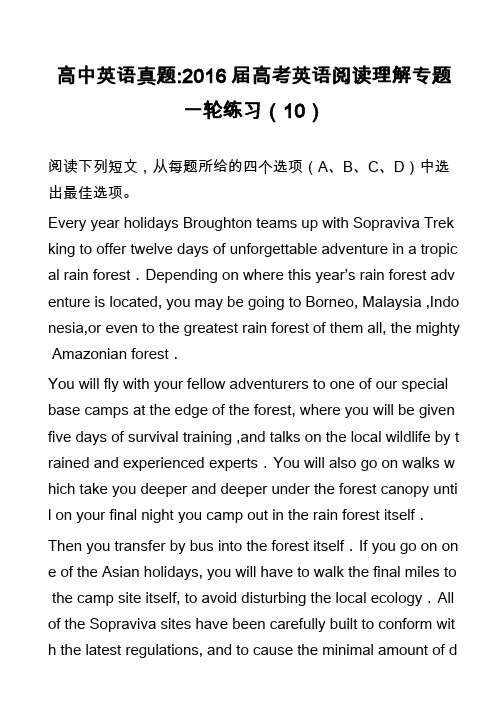 高中英语真题-2016届高考英语阅读理解专题一轮练习(10)