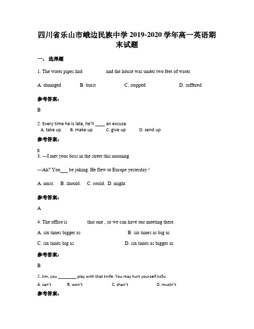 四川省乐山市峨边民族中学2019-2020学年高一英语期末试题