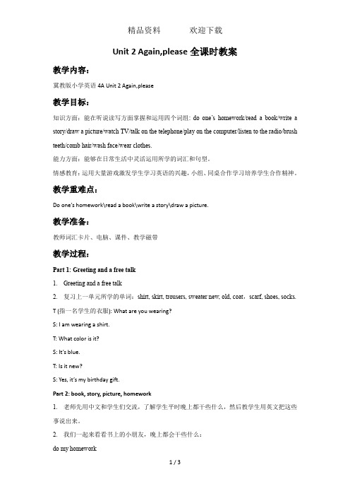 四年级上册英语教案Unit2Againplease冀教版