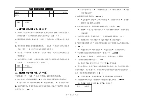 商务谈判试卷试题(答案)