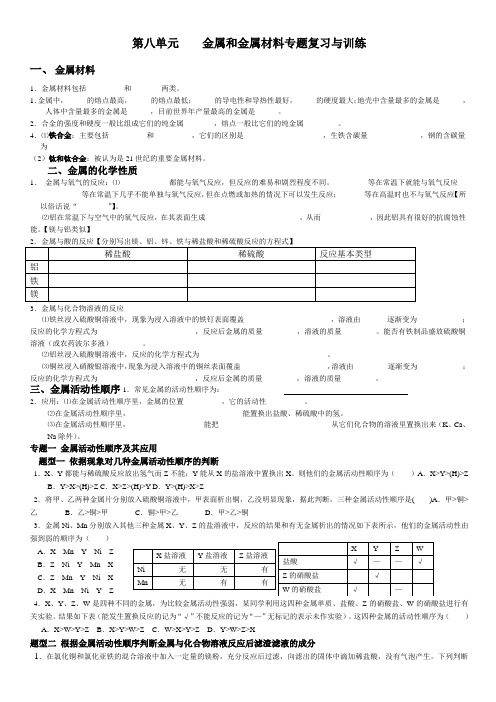 金属活动性顺序