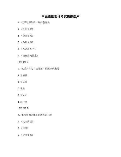 中医基础理论期末试题(2)