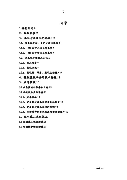 深基坑专项施工组织设计与对策大于5米承台基坑