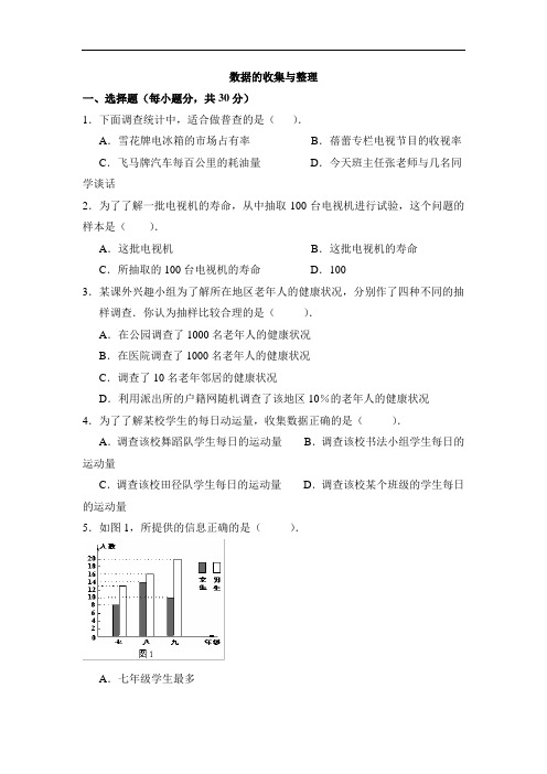 《数据的收集与整理》单元测试1