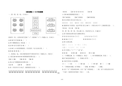 人教版二年级上册数学第四单元测试卷及答案共4套