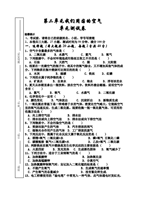 第二单元单元测试题