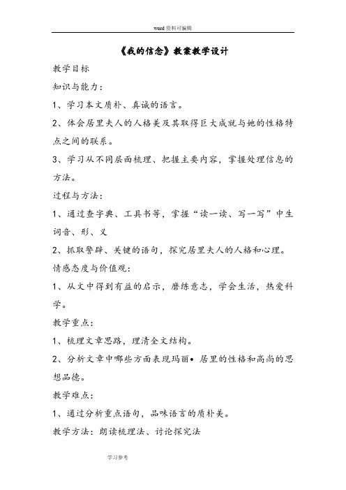 语文人教课标版七年级上册人教版七年级语文上册第二单元我的信念教案