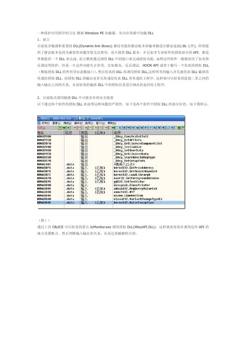 从内存资源中加载DLL 模拟PE加载器