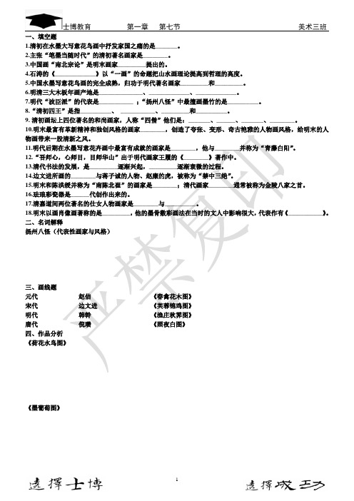 中美史第一章第七节测试