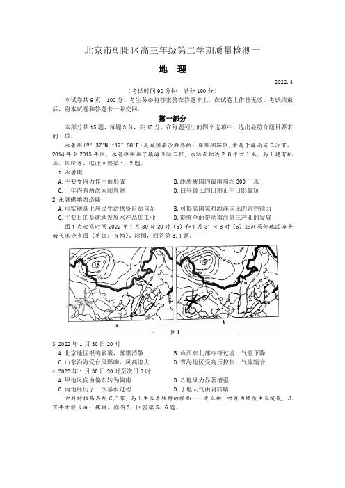 2022年北京朝阳区高三一模地理试卷及答案