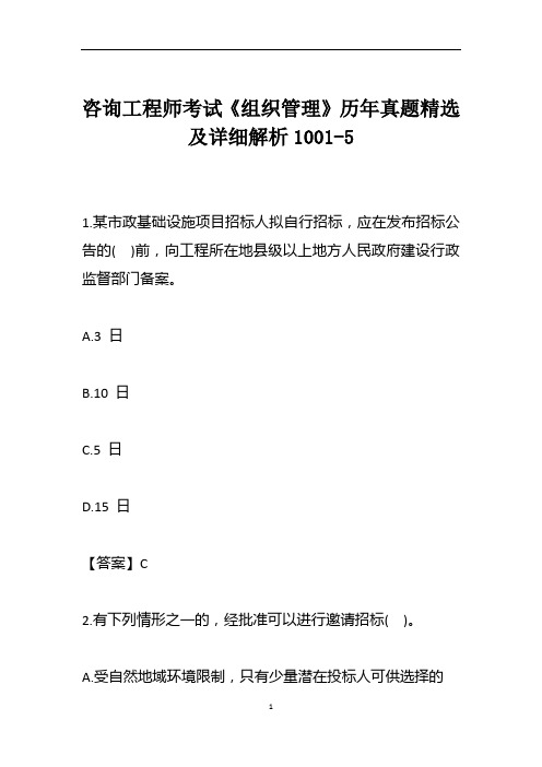 咨询工程师考试《组织管理》历年真题精选及详细解析1001-5