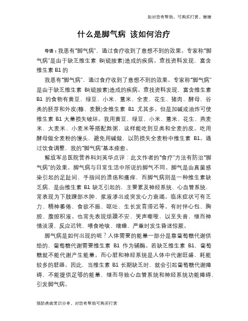 什么是脚气病 该如何治疗