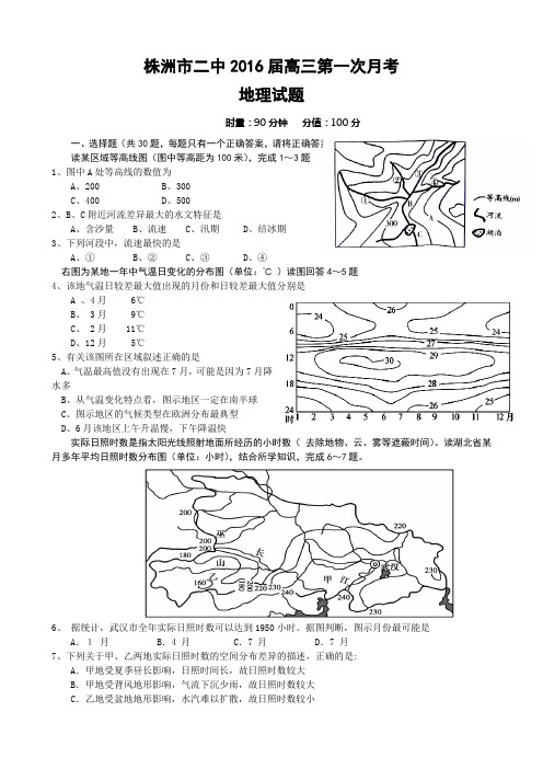 【全国百强校】湖南省株洲市第二中学2016届高三上学期第一次月考地理试题