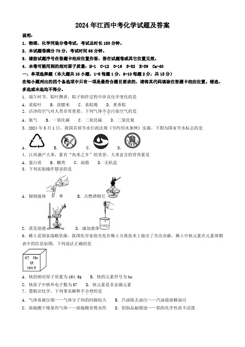 2024年江西抚州中考化学真题及答案