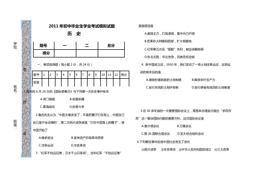 2010年初中毕业生学业考试模拟试题历史