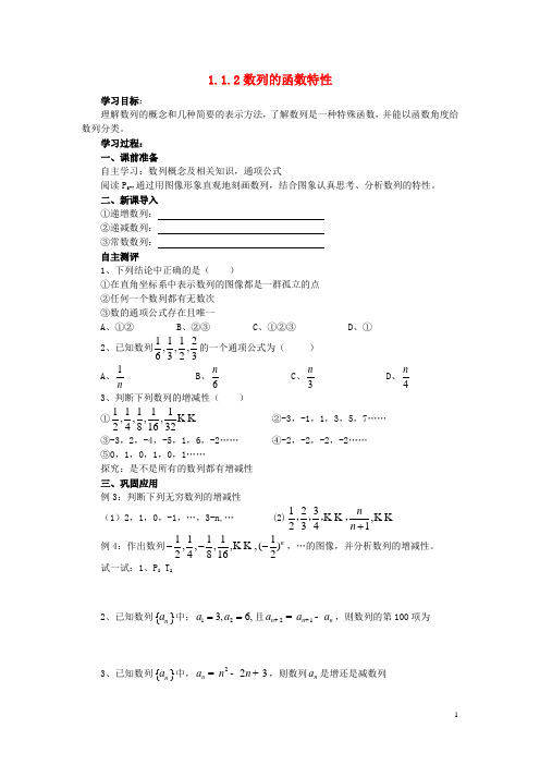 高中数学第一章数列1.1.2数列的函数特性学案北师大版必修5