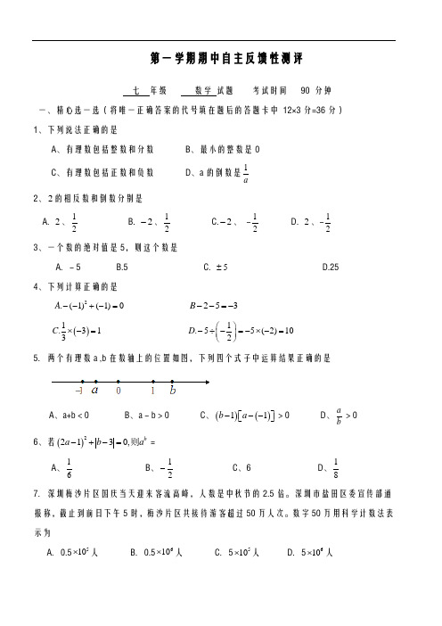 2020-2021学年最新北师大版七年级数学上学期期中模拟试卷及答案解析-精编试题