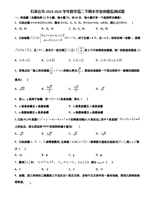 石家庄市2019-2020学年数学高二下期末学业质量监测试题含解析