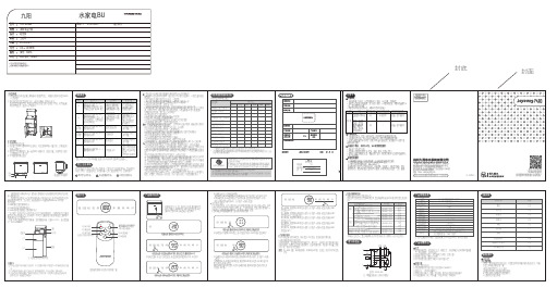 九阳 温热 冷热饮水机 茶吧机 JYW-WH665 使用说明书
