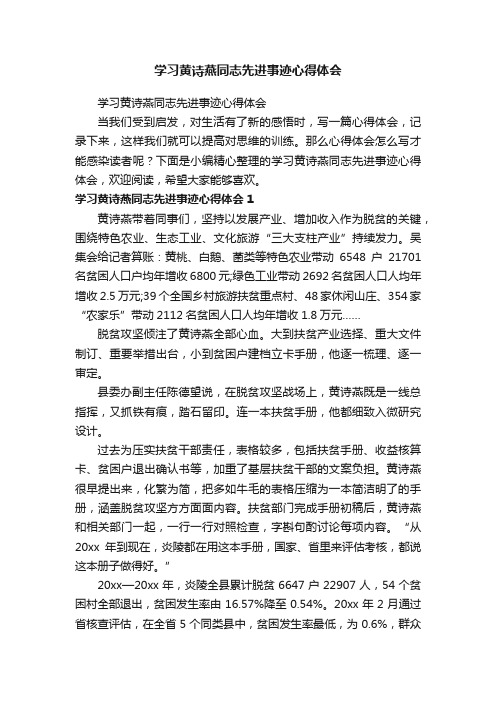 学习黄诗燕同志先进事迹心得体会