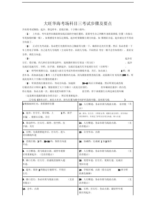 肇庆大旺华海考场科目三考试步骤及要点