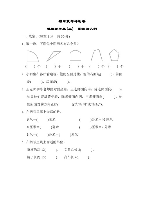 二年级下册数学试题 -  期末复习冲刺卷   模块过关卷(二) 图形与几何  苏教版   有答案