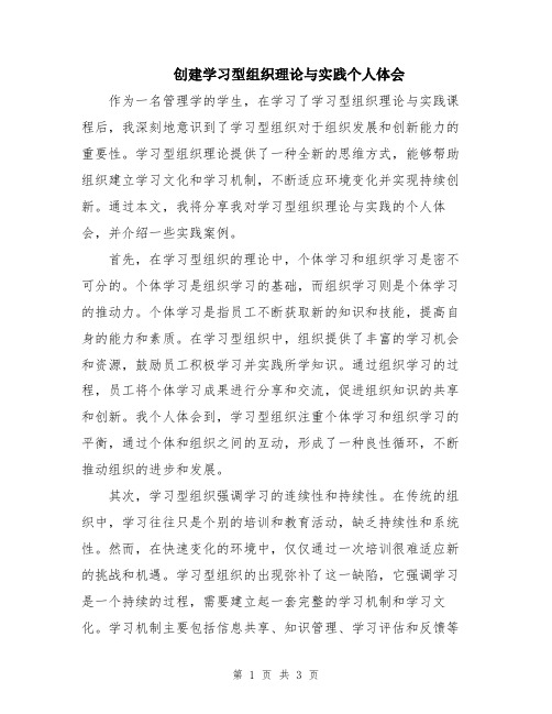 创建学习型组织理论与实践个人体会