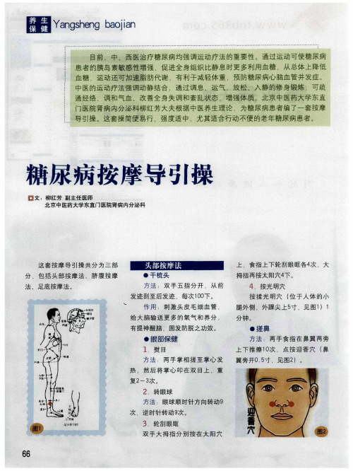 糖尿病按摩导引操