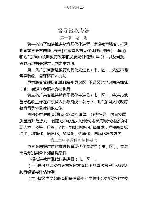 3广东省推进教育现代化先进县、市督导验收办法