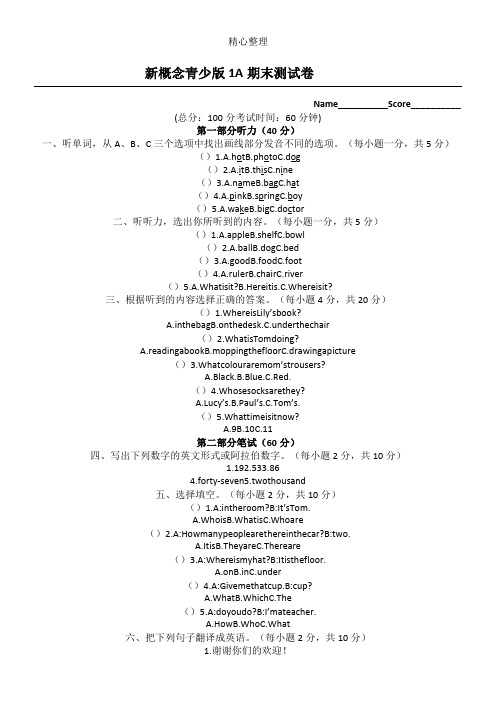 新概念青少版1A期末测试题答卷及参考答案_