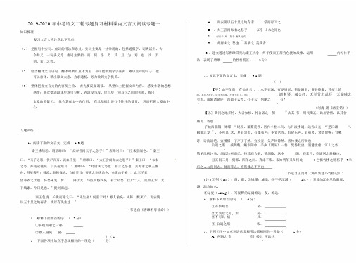 中考语文二轮专题复习材料课内文言文阅读专题一.doc