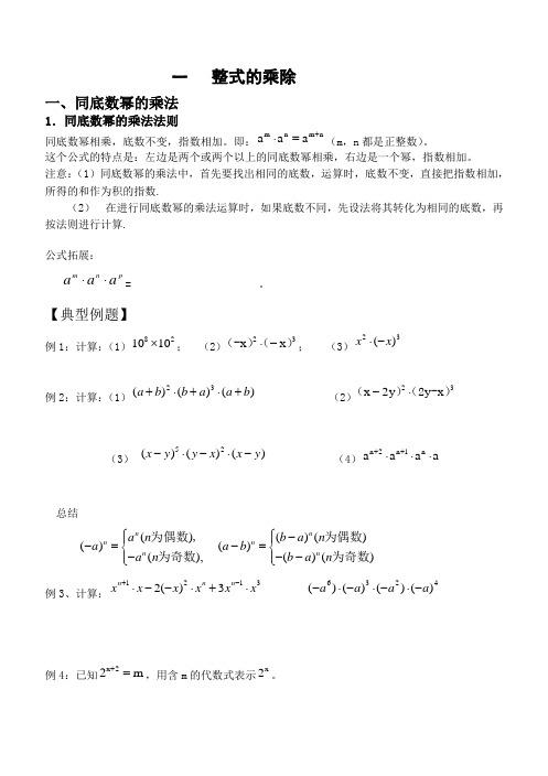 整式的乘除讲义整章