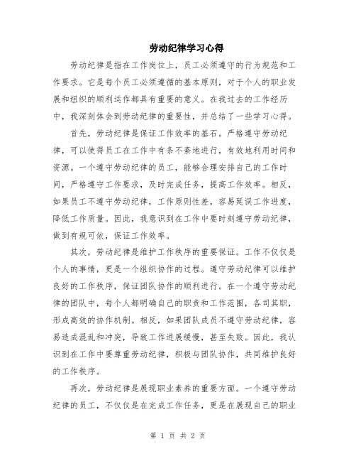 劳动纪律学习心得