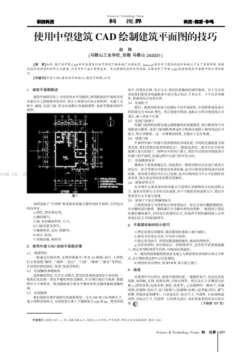 使用中望建筑CAD绘制建筑平面图的技巧