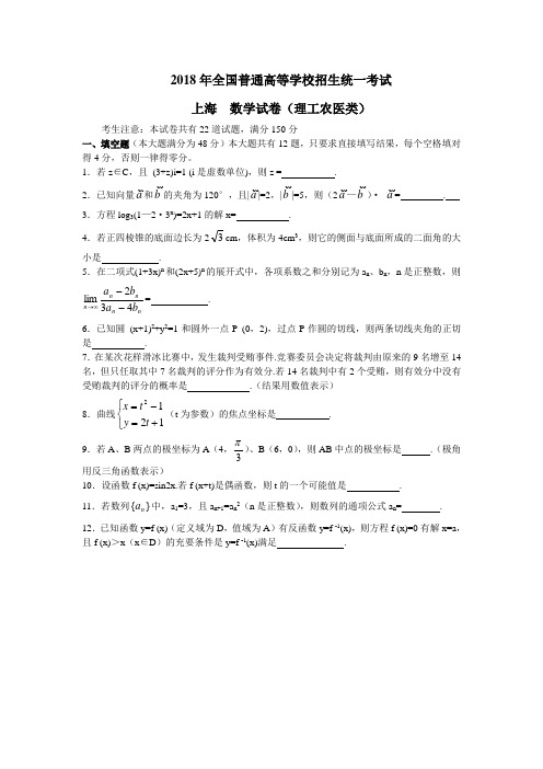 高三数学-2018年上海理2018018001 精品