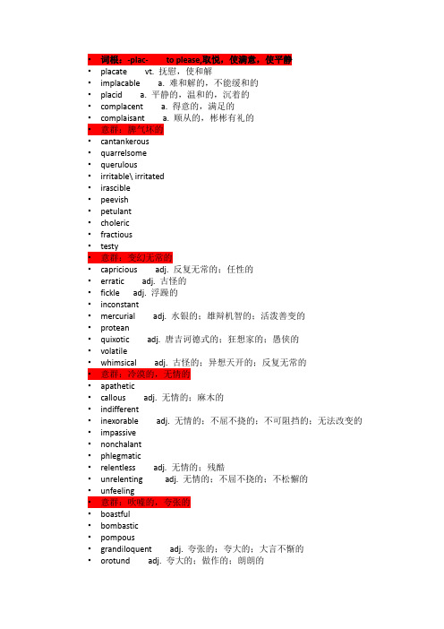 sat词汇(意群、词根分类)