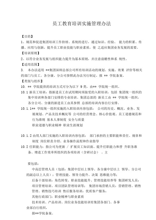 员工教育训练实施管理方法