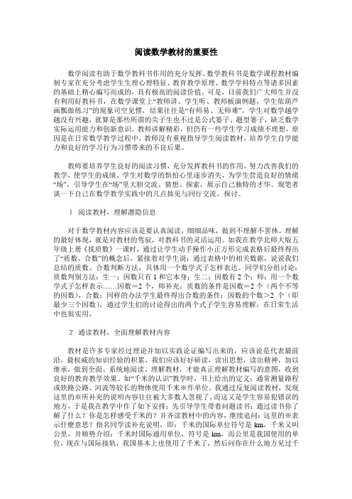 阅读数学教材的重要性