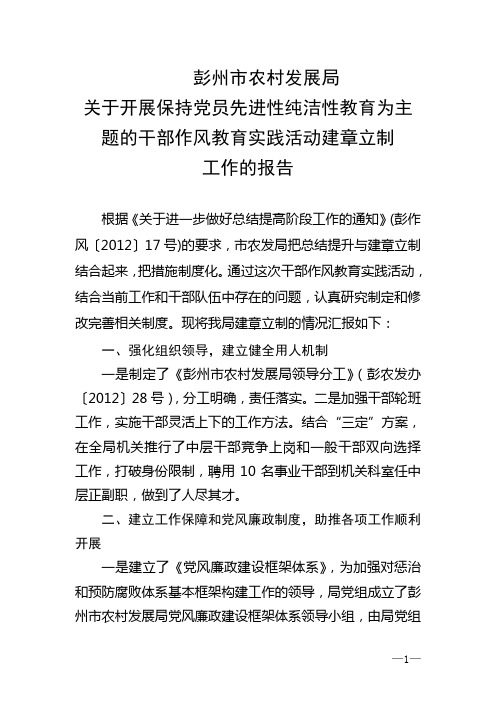 关于建立长效机制工作的汇报