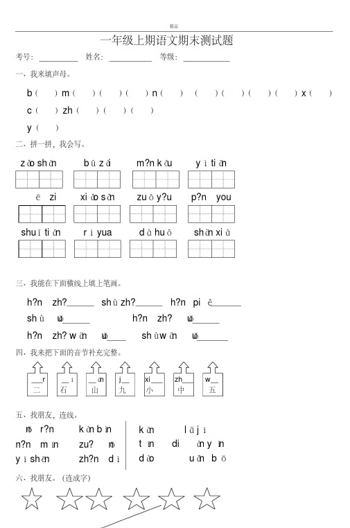 2017年最新部编本人教版小学一年级语文上册一年级上期语文期末测试题