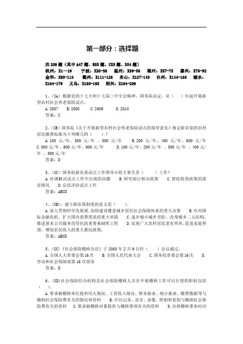 浙江省社会保险知识竞赛题库