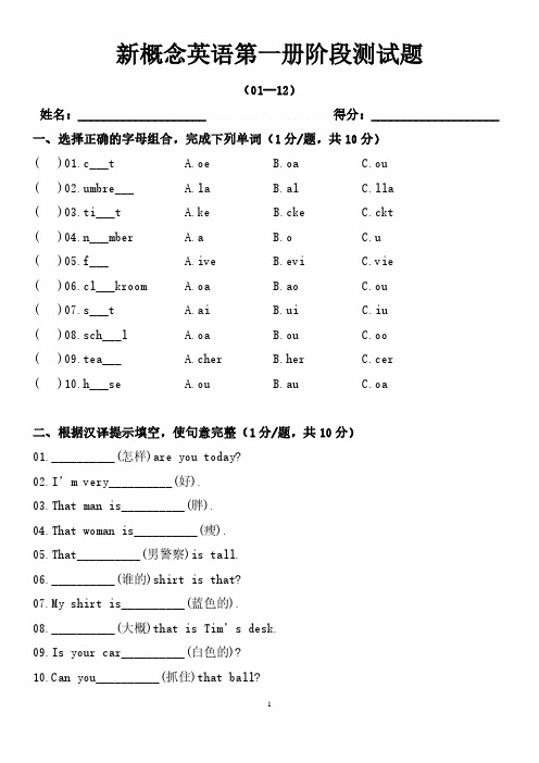 新概念第一册 阶段测试题(12套打印版)