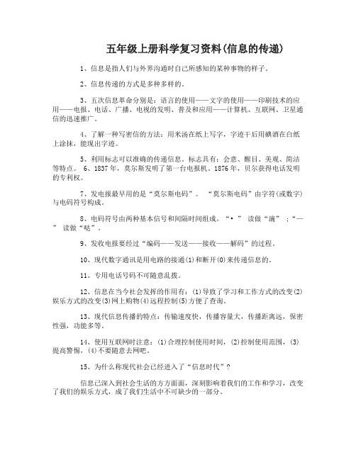 湘教版五年级上册科学复习资料