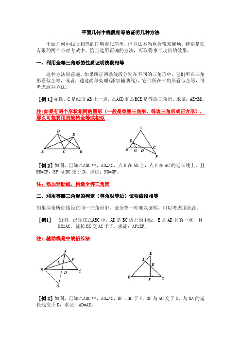 初中线段相等、比例关系的证明方法