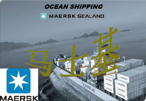 Maersk马士基