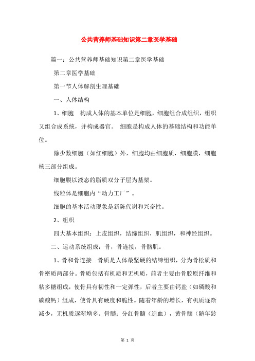 公共营养师基础知识第二章医学基础