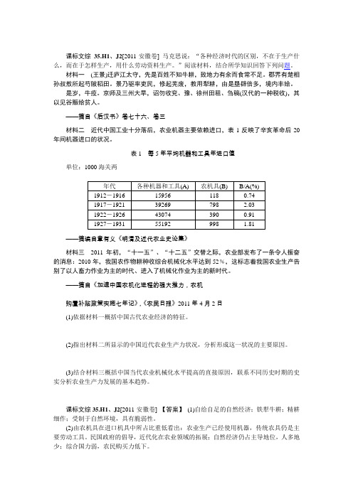 2012历史备考高考真题 模拟新题分类汇编古代中国经济的基本结构与特点