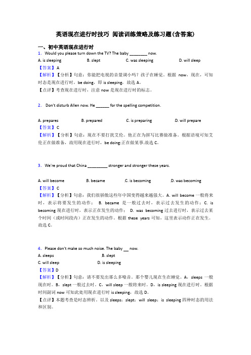 英语现在进行时技巧 阅读训练策略及练习题(含答案)